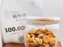 -鲍师傅糕点(永安里店)