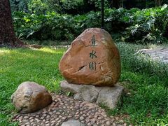 -云溪植物园