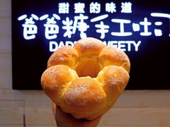 -爸爸糖手工吐司(苏州环球188店)