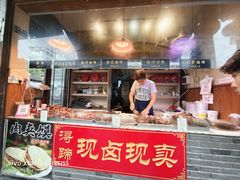 -浔蹄(南浔总店)