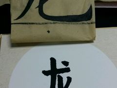 -汉翔书法丨书法·美术·硬笔·国画(望京校区)
