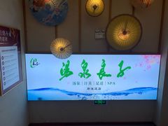 -汤泉良子(马连道店)