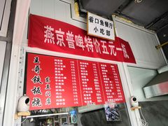 菜单-王哥铁板烧(簋街店)