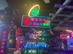 -路边边.炒菜烧烤.音乐餐厅(良乡长虹店)