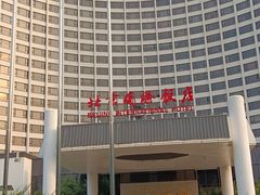 -北京饭店