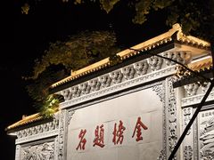 -七曲山风景区