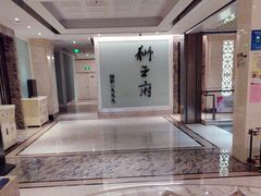 -狮王府淮扬菜(新街口友谊店)