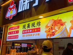 -味子夫鸡柳(解放碑总店)