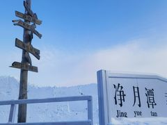 -长春净月潭风景名胜区