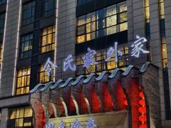 -令氏家外家周秦食府(高新店)