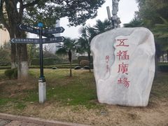 -汉口江滩-五福广场