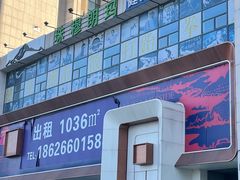-珠穆朗玛健身中心