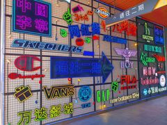 -首创奥特莱斯(北京店)
