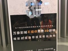 -万象影城(杭州萧山万象汇店)