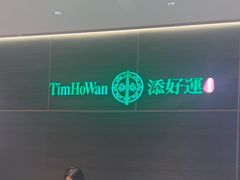 -添好运(武商MALL店)