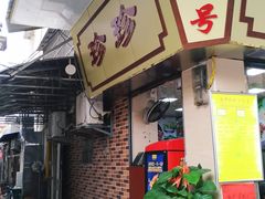 门面-珍珍小食店(西华路店)