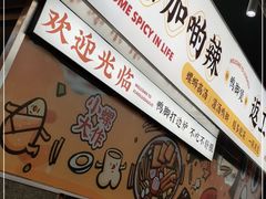 -小螺大作·螺蛳粉火锅(林和西店)