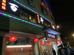 门面-百年银屏蚝烙·潮汕菜·非遗(乐山店)