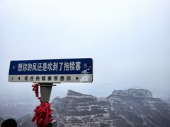 -抱犊寨风景区
