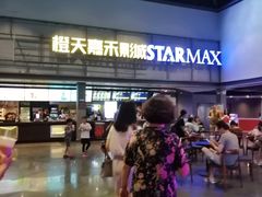 -橙天嘉禾影城(苏州印象城店)