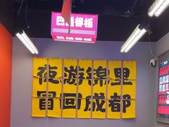 -蓉三少冒烤鸭·四川小吃集(北京首店)