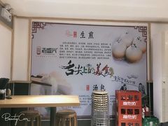 -老盛兴汤包馆(江宁一店)