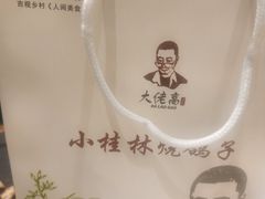-小桂林烧鸽子