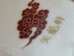 -天龙轩(香港丽思卡尔顿酒店)