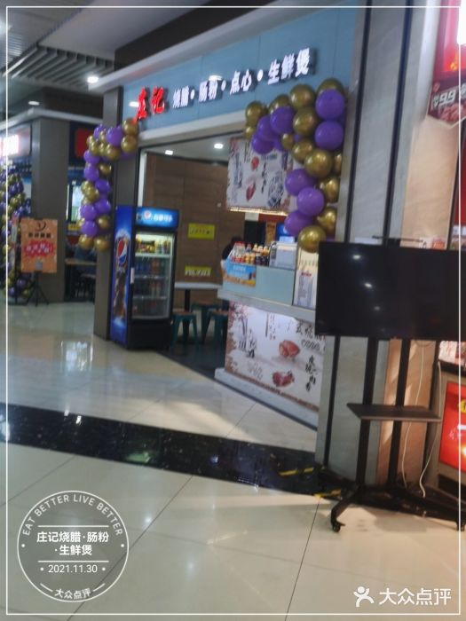 庄记烧腊·肠粉·生鲜煲门面图片