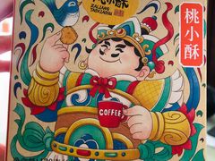 -泸溪河桃酥(欧尚店)