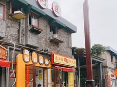 门面-小竖点徽派卷面皮(洪都店)