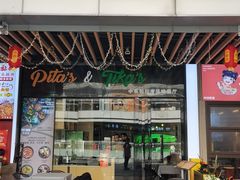 -Pita's&Tika's中东和印度风味餐厅(龙湖天街店)
