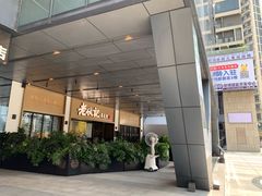 门面-老伙记海鲜码头(北滘店)