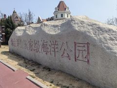 -烟台海昌鲸鲨海洋公园