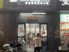 -耙豌豆重庆小面
