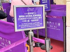 -澳门十六浦索菲特大酒店