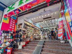 -永业鞋城(东莞市虎门测绘队东)