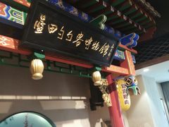 门面-蓝田九大碗民俗食府(蓝田店)