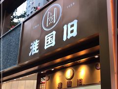 -淮国旧H22·中古店