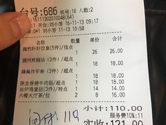 账单-陶然轩(沙面店)