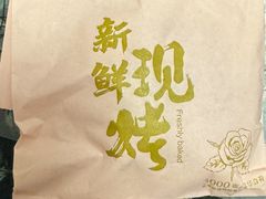 -嘉华饼屋JOY BAKERY(南屏街店)