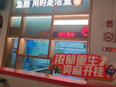 -鱼酷活鱼烤鱼(新世界城店)