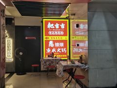-耙吉吉川味小酒馆(本地人回头店)