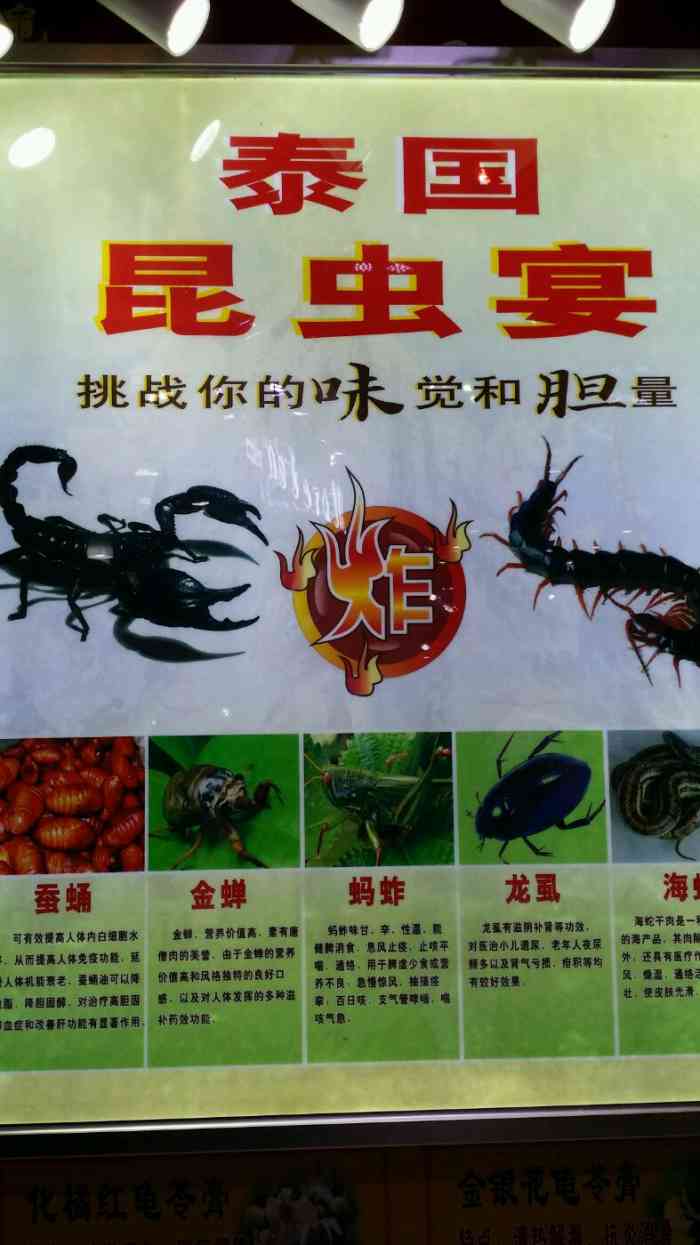 蒸德好昆虫宴-"在东门町美食街,很有特色的一家店,以前吃.