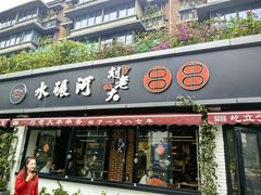 -水碾河刘老大串串香(水碾河路店)