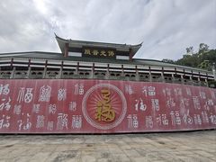 -三水森林公园