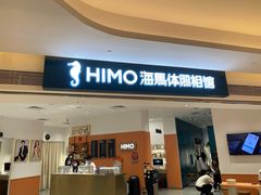 -海马体照相馆(万菱汇店)