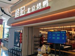 -褚记烤鸭·南京家常菜(雨花客厅店)