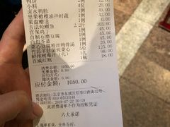 账单-四季民福烤鸭店(王府井灯市口店)