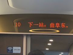 -曲阜东站